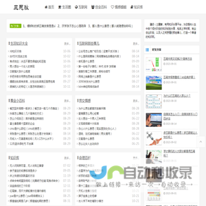 三思狄 - 带你懂知识的网站