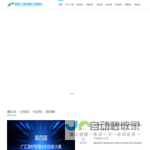 深圳市广汇源水利建筑工程有限公司