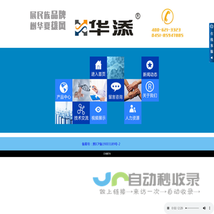 哈尔滨华添生物科技有限公司,华添三年五个犊,牛羊预混料,肉牛催肥去油