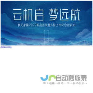 梦天家居