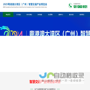 2025广州智慧交通博览会|大湾区轨道交通展,道路建设与安全工程设施展览会-科技赋能数字交通