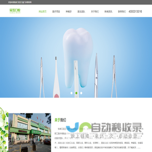 张家口冠玉口腔门诊部