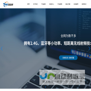 深圳市英浩科实业有限公司丨英浩科电子科技丨英浩科_