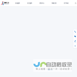 海峡人力——打造一站式人力服务生态圈