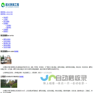 北京嘉义环境工程有限公司