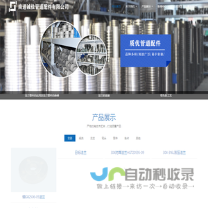 南通诚佳管道配件有限公司 - 南通阀门厂家|南通管件厂家|南通法兰厂家|南通诚佳管道配件有限公司