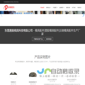 模具配件|塑胶模具配件|压铸模具配件生产厂家  - 东莞易顺模具科技有限公司