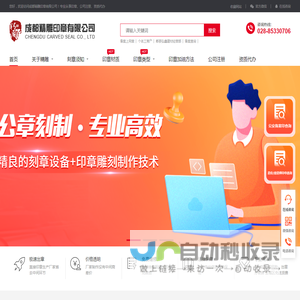 成都精雕印章有限公司