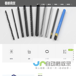 春鹏商贸（天津）有限公司
