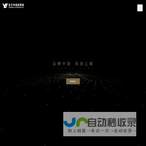 越秀中港皮具城