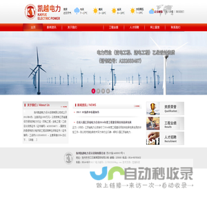 扬州凯越电力设计咨询有限公司