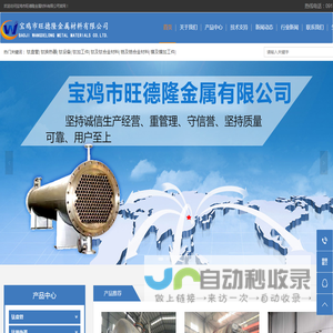 钛盘管-钛材设备-钛反应釜-钛换热器-宝鸡市旺德隆金属材料有限公司