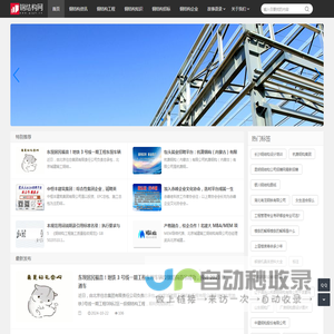 中网钢结构网
