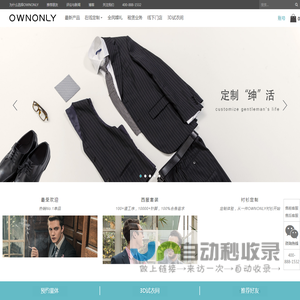 男士西装和衬衫定制 | OWNONLY