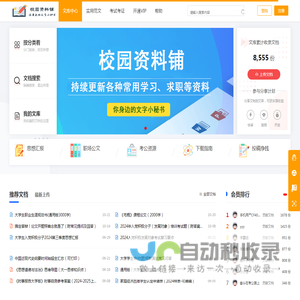 校园资料铺--大学生的资源库(乾迈企服)