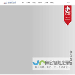 厦门美赫电子有限公司