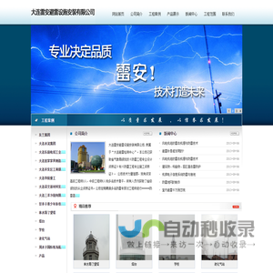 大连雷安避雷设施安装有限公司