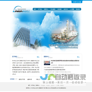 杭州林达化工技术工程有限公司-欢迎您