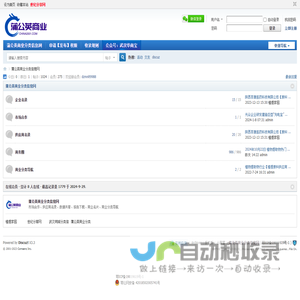 蒲公英商业分类信息网-武汉华商宝 -  Powered by Discuz!
