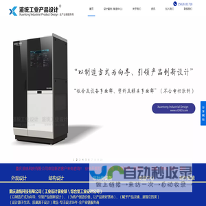 重庆工业设计-塑料钣金类产品外观设计-注塑开模生产-钣金打样生产--大型恒温恒湿系统产品-工业自动化设计-重庆渲统科技有限公司