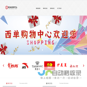 西单购物中心