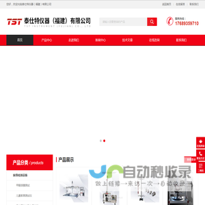 办公椅耐久试验仪器-海绵落球回弹-摩擦色-纺织品水洗色牢度测试仪-泰仕特仪器（福建）有限公司