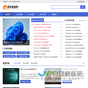 系统家园网-最新windows7、win10、win7 ghost系统下载
