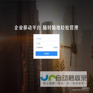 移动应用管理平台