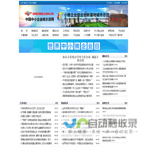 中国中小企业哈尔滨网