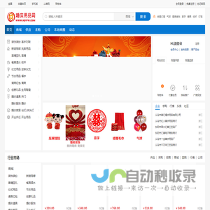 婚庆用品专业批发平台
