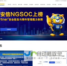 奇安信集团-新一代网络安全领军者