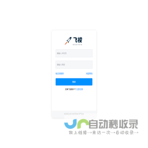 飞梭