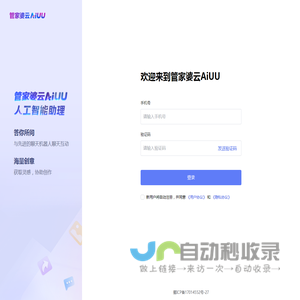 管家婆云AiUU