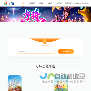 方特旅游官方网站_行业领跑品牌_华强方特_方特动漫