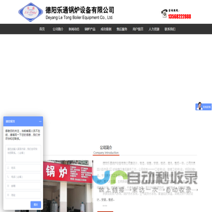 首页--德阳乐通锅炉设备有限公司