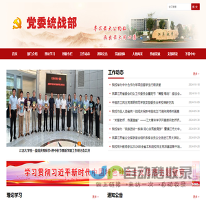 江苏大学统战部网站