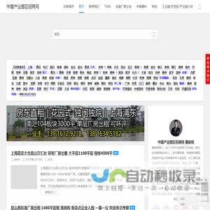 中国产业园区招商网 - 产业结构调整联盟