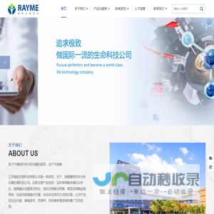江苏瑞明生物科技有限公司