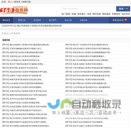 160商务网_免费发供求信息的B2B电子商务网站_(fa160.com)