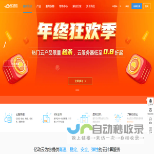 云主机_香港空间_域名注册_服务器-亿动云
