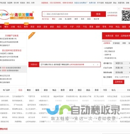 连锁加盟网 餐饮小吃加盟，第一时间发布连锁加盟创业项目！