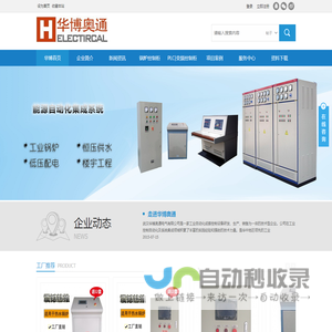 PLC控制柜_锅炉控制_锅炉控制柜_锅炉控制箱_武汉华博奥通电气有限公司