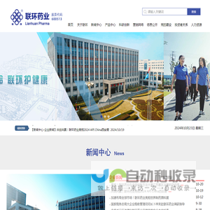 联环药业-江苏联环药业股份有限公司【官方】