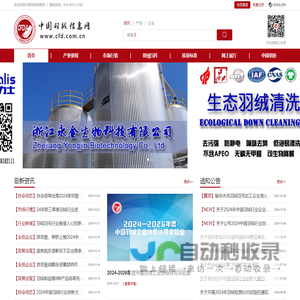 中国羽绒信息网