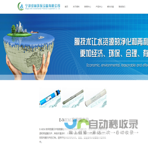 宁波环保设备|绿林环保|宁波绿林环保设备有限公司