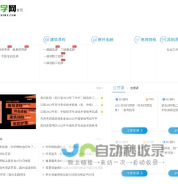 综合职业教育考试报名培训 - 学学网