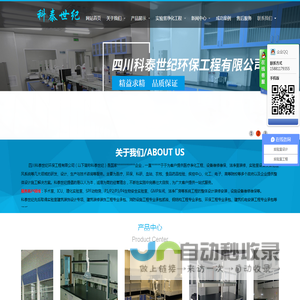 四川科泰世纪环保工程有限公司