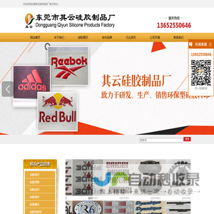 硅胶热转印_硅胶烫画_硅胶模压-东莞其云硅胶制品厂