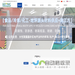 聚氨酯砂浆地坪-高性能水性聚氨酯砂浆地坪系统-水性聚氨酯地坪漆研发生产和施工方_广东固特耐斯地坪官网