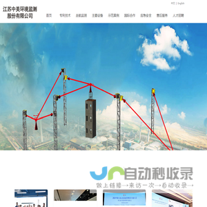 江苏中美环境监测股份有限公司